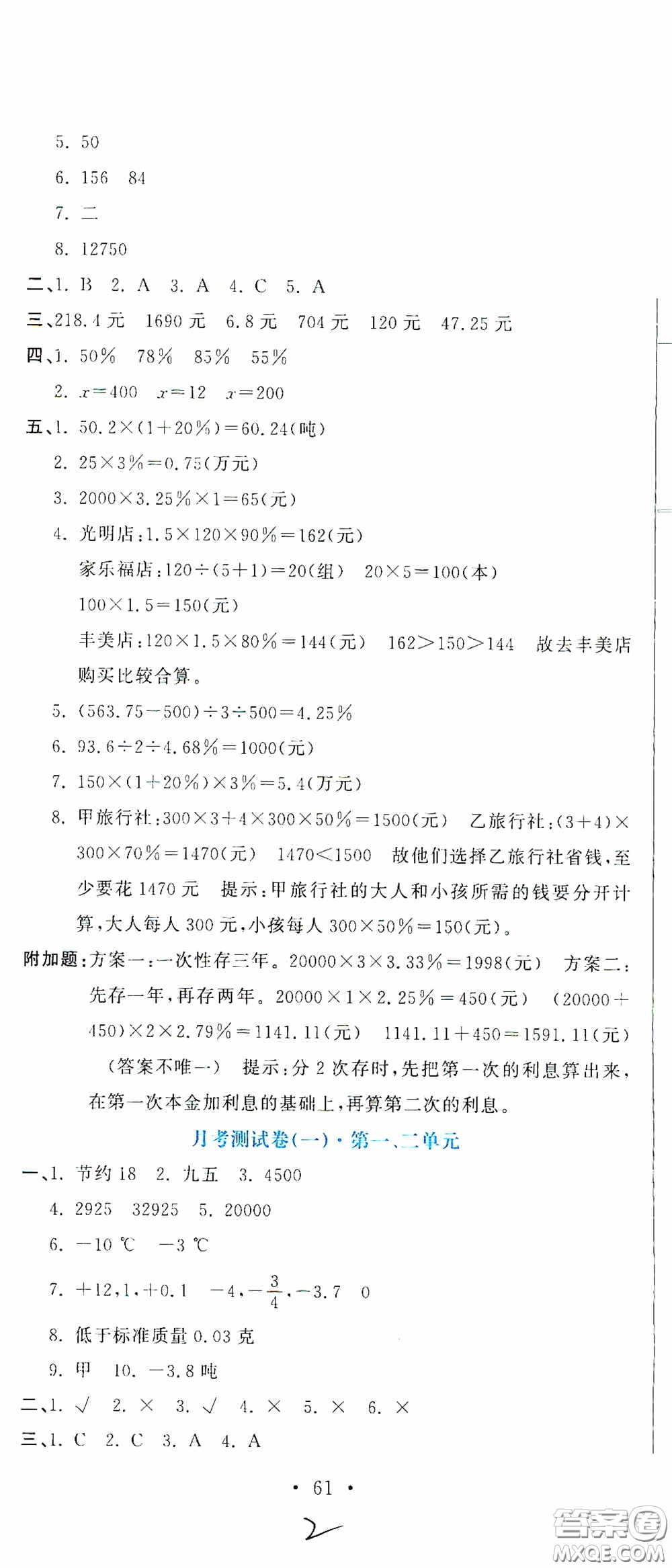 北京教育出版社2020提分教練優(yōu)學(xué)導(dǎo)練測試卷六年級數(shù)學(xué)下冊人教版答案