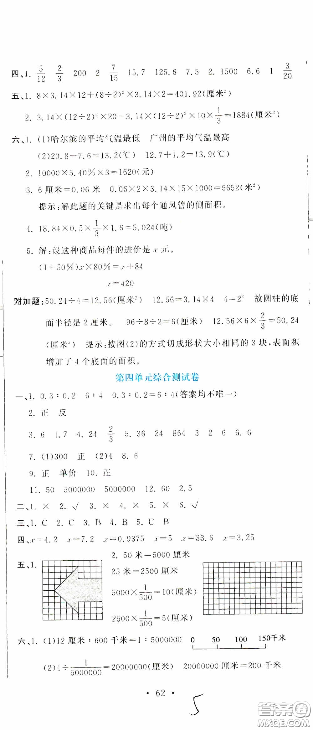 北京教育出版社2020提分教練優(yōu)學(xué)導(dǎo)練測試卷六年級數(shù)學(xué)下冊人教版答案