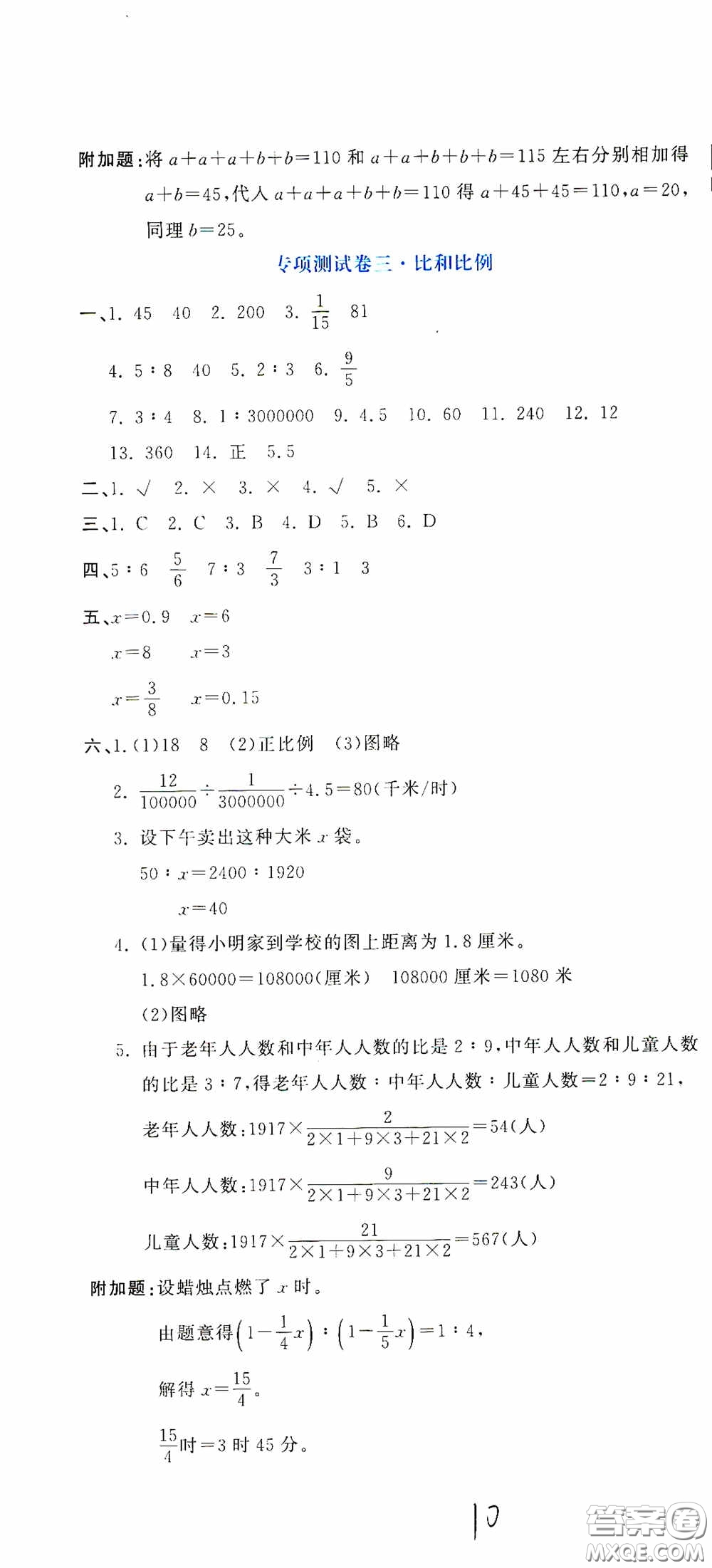 北京教育出版社2020提分教練優(yōu)學(xué)導(dǎo)練測試卷六年級數(shù)學(xué)下冊人教版答案