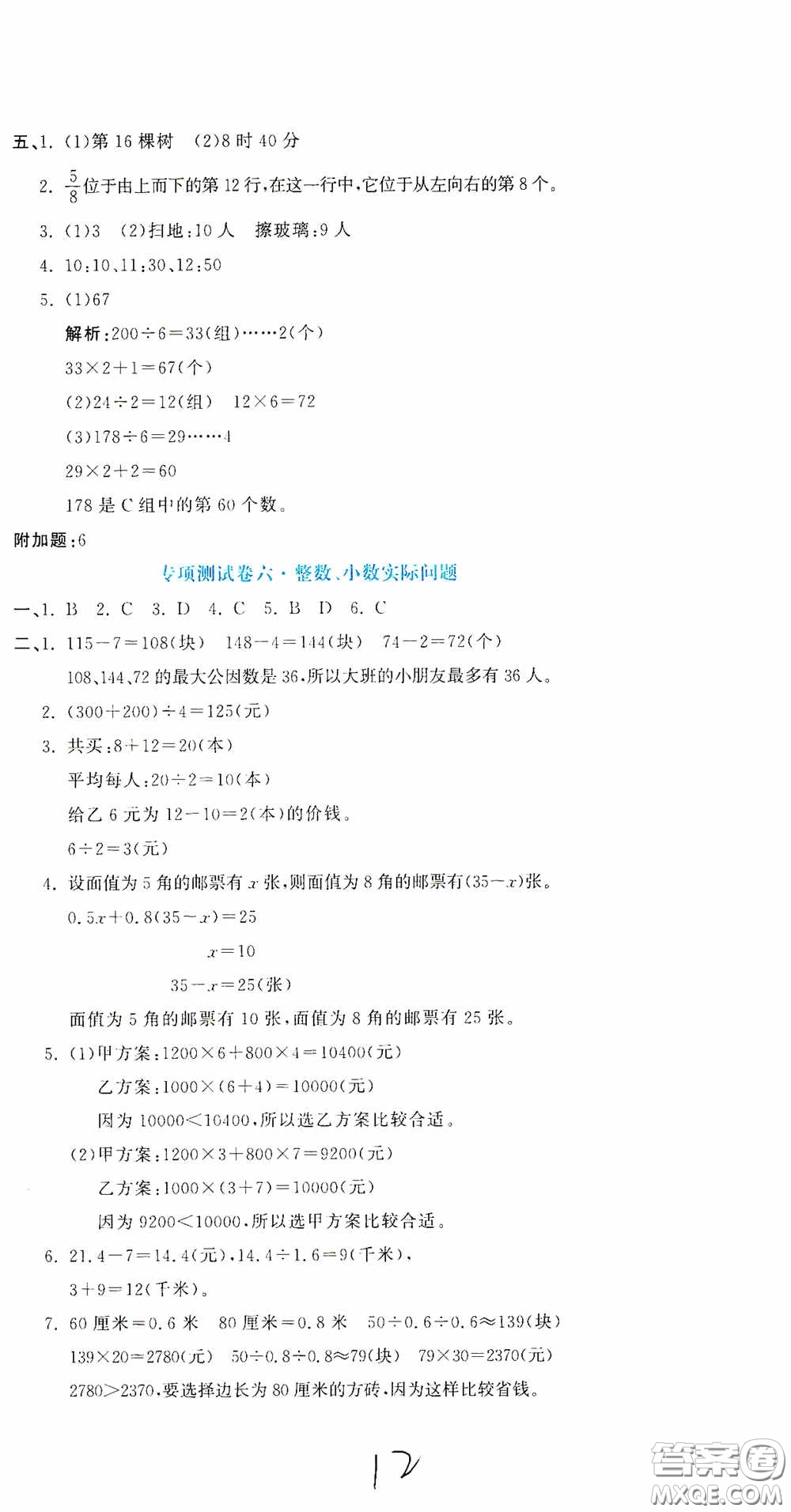 北京教育出版社2020提分教練優(yōu)學(xué)導(dǎo)練測試卷六年級數(shù)學(xué)下冊人教版答案