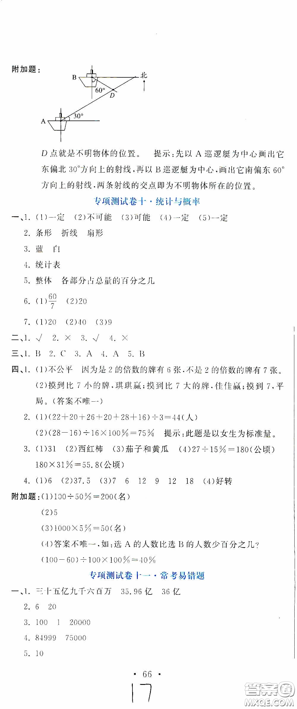 北京教育出版社2020提分教練優(yōu)學(xué)導(dǎo)練測試卷六年級數(shù)學(xué)下冊人教版答案