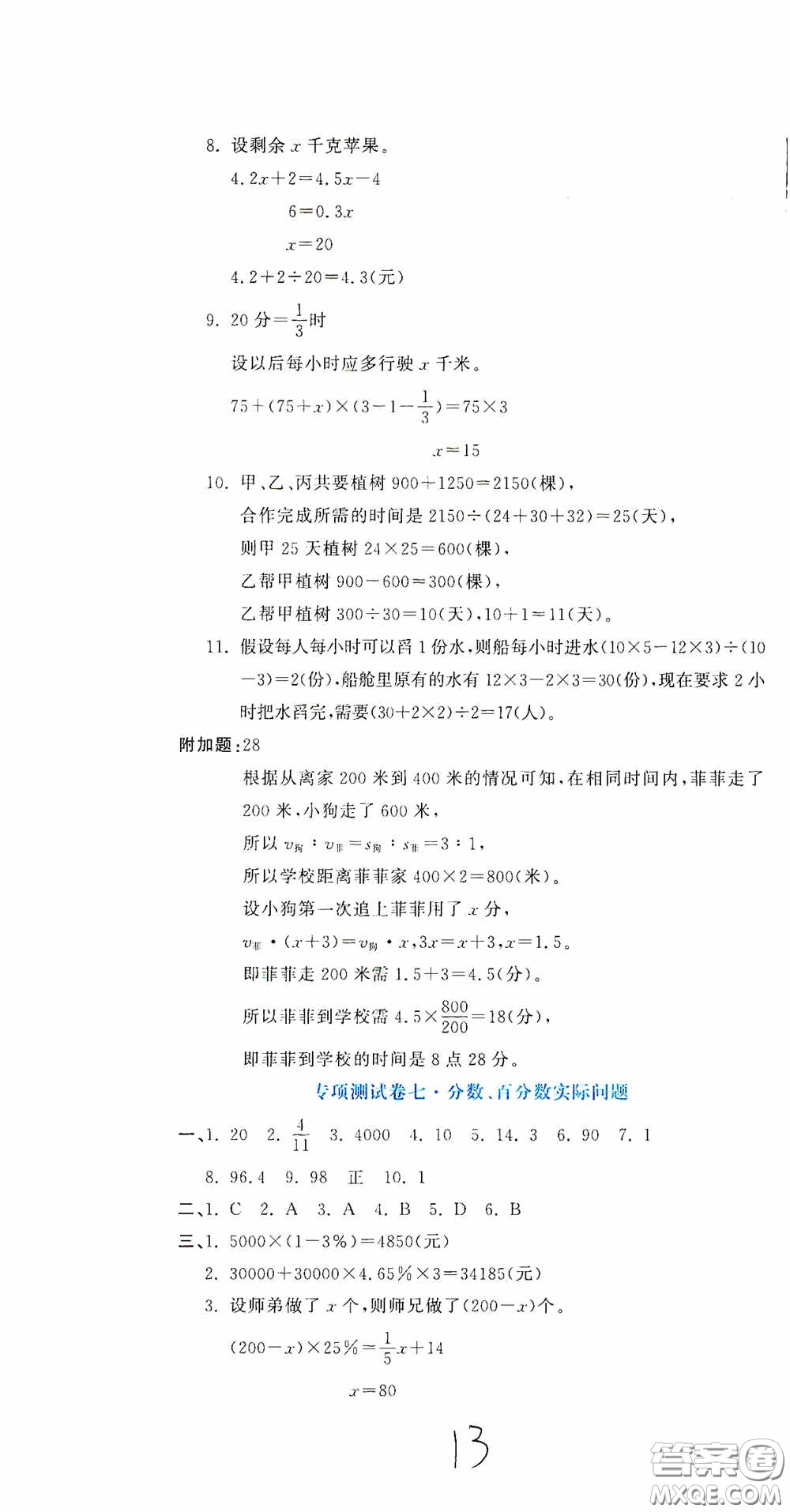 北京教育出版社2020提分教練優(yōu)學(xué)導(dǎo)練測試卷六年級數(shù)學(xué)下冊人教版答案