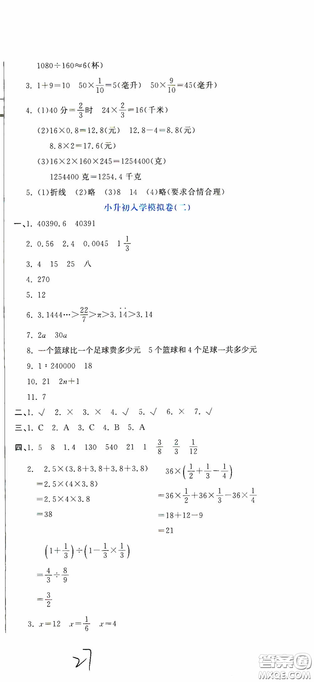 北京教育出版社2020提分教練優(yōu)學(xué)導(dǎo)練測試卷六年級數(shù)學(xué)下冊人教版答案