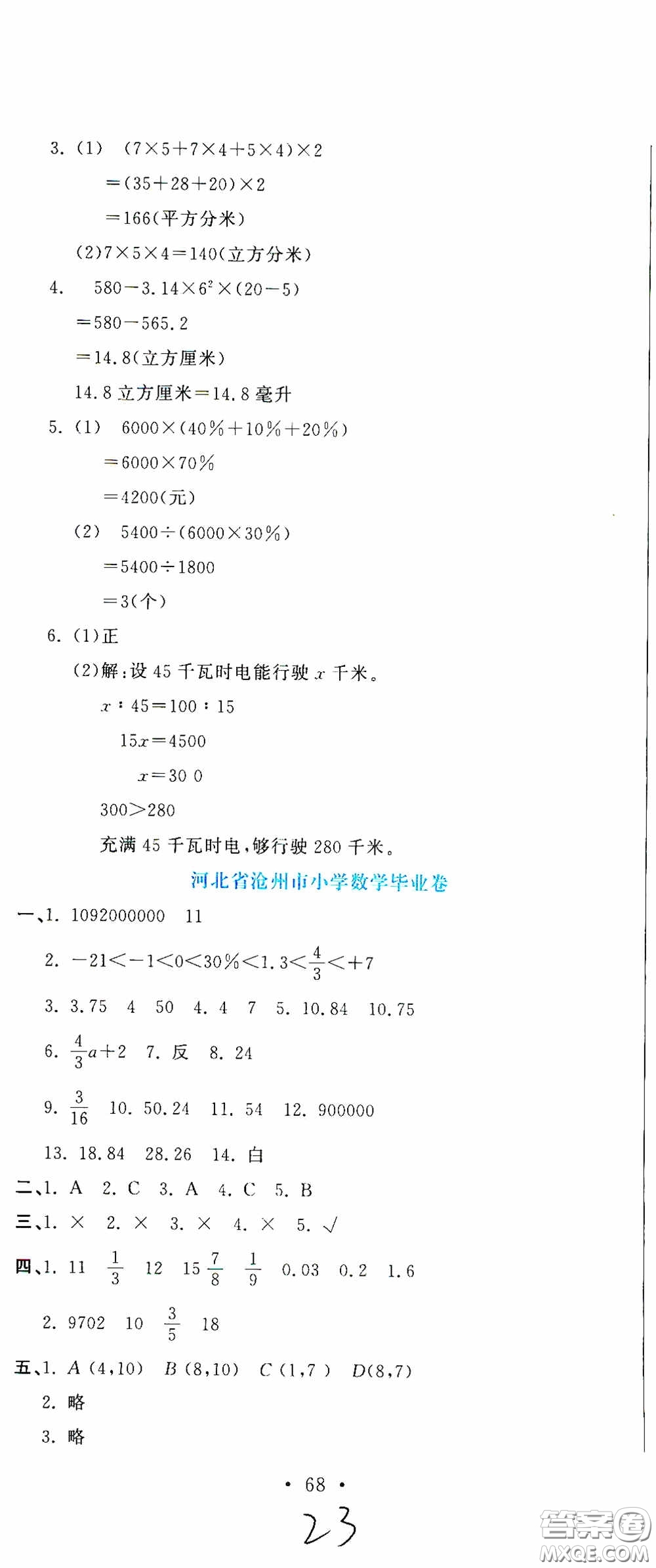 北京教育出版社2020提分教練優(yōu)學(xué)導(dǎo)練測試卷六年級數(shù)學(xué)下冊人教版答案