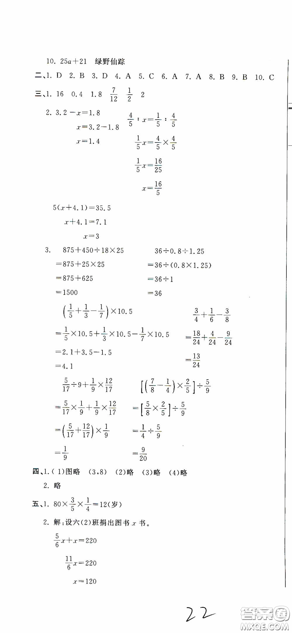 北京教育出版社2020提分教練優(yōu)學(xué)導(dǎo)練測試卷六年級數(shù)學(xué)下冊人教版答案