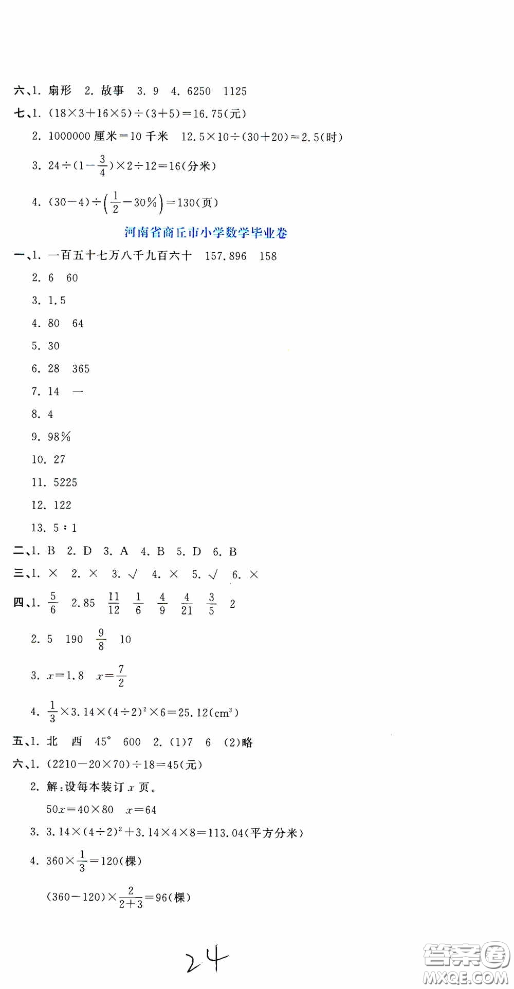 北京教育出版社2020提分教練優(yōu)學(xué)導(dǎo)練測試卷六年級數(shù)學(xué)下冊人教版答案