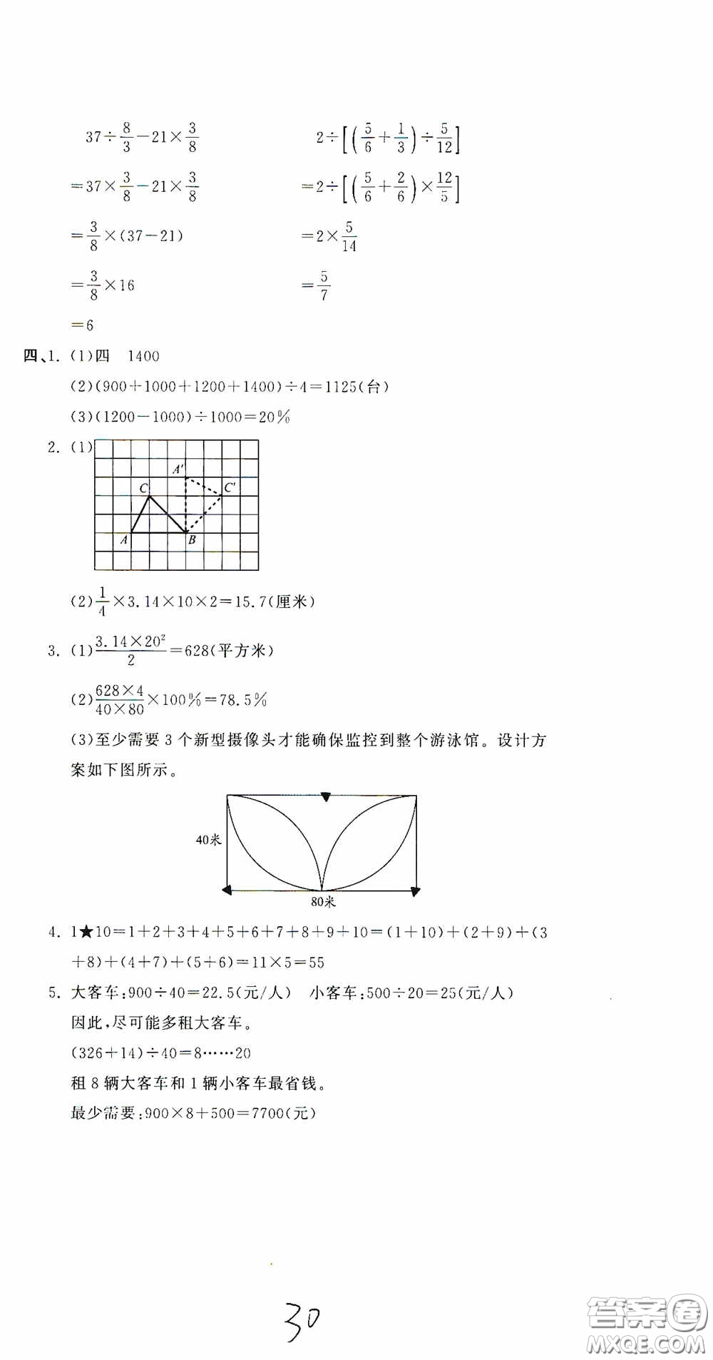 北京教育出版社2020提分教練優(yōu)學(xué)導(dǎo)練測試卷六年級數(shù)學(xué)下冊人教版答案