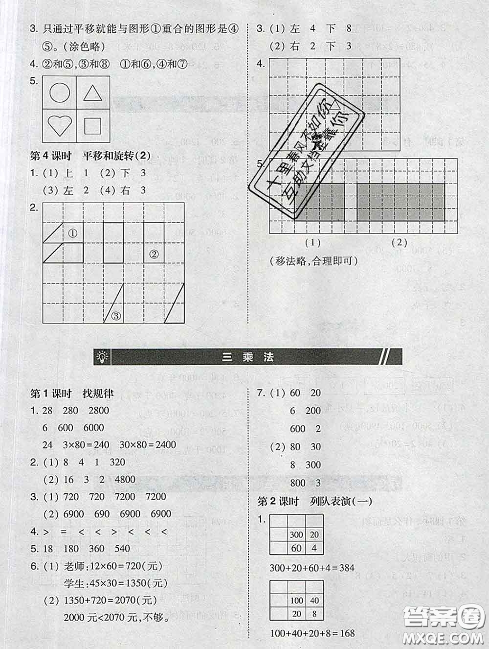 2020春北大綠卡課時(shí)同步訓(xùn)練三年級(jí)數(shù)學(xué)下冊(cè)北師版參考答案