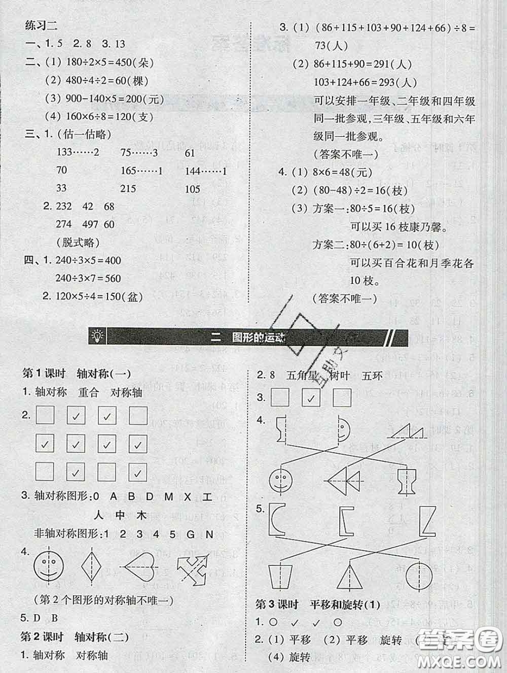 2020春北大綠卡課時(shí)同步訓(xùn)練三年級(jí)數(shù)學(xué)下冊(cè)北師版參考答案