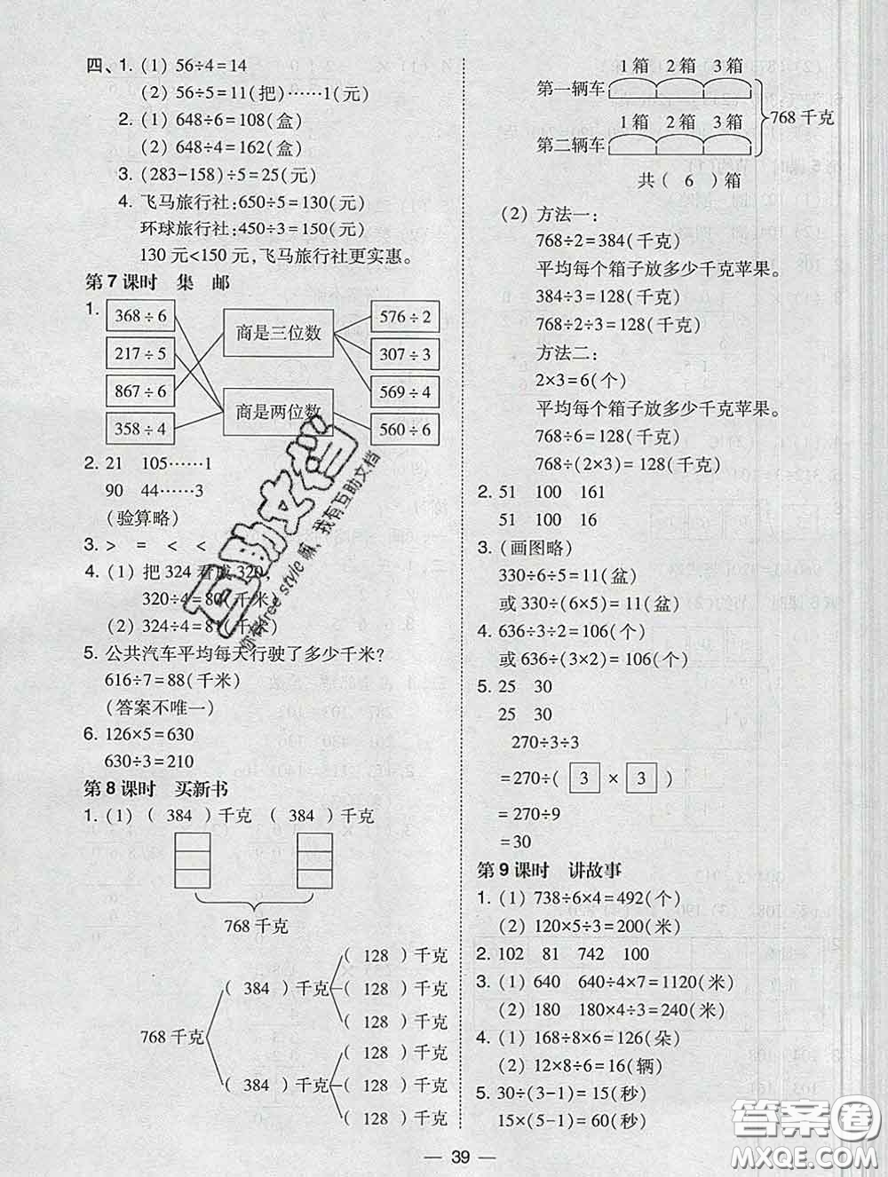 2020春北大綠卡課時(shí)同步訓(xùn)練三年級(jí)數(shù)學(xué)下冊(cè)北師版參考答案