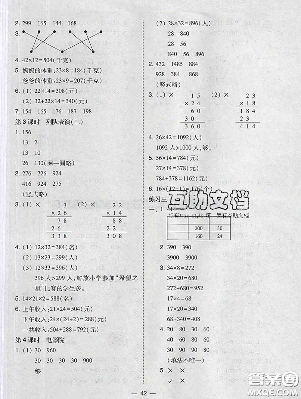 2020春北大綠卡課時(shí)同步訓(xùn)練三年級(jí)數(shù)學(xué)下冊(cè)北師版參考答案