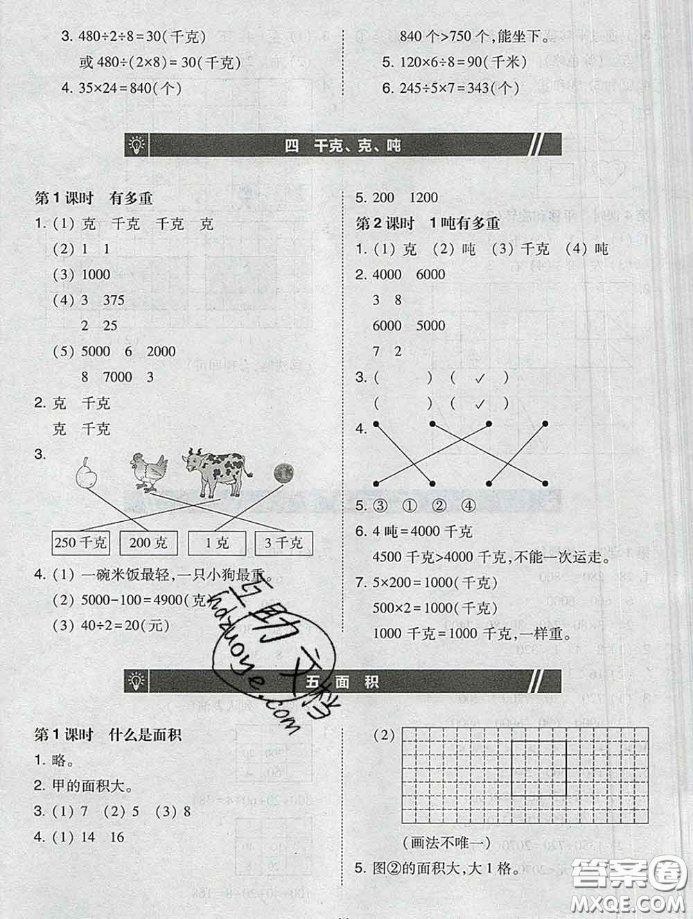 2020春北大綠卡課時(shí)同步訓(xùn)練三年級(jí)數(shù)學(xué)下冊(cè)北師版參考答案