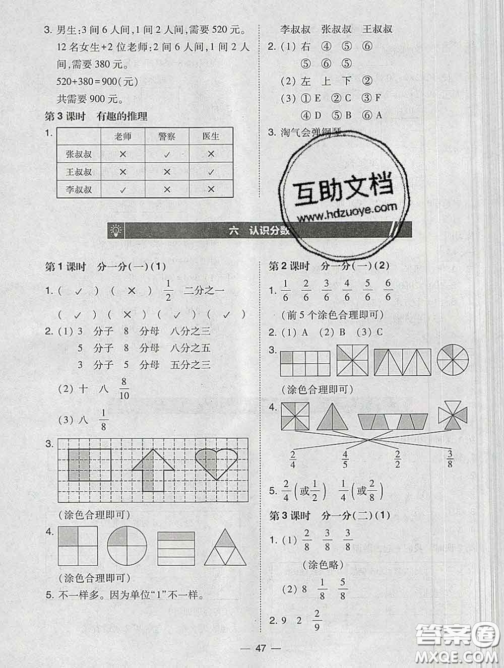 2020春北大綠卡課時(shí)同步訓(xùn)練三年級(jí)數(shù)學(xué)下冊(cè)北師版參考答案