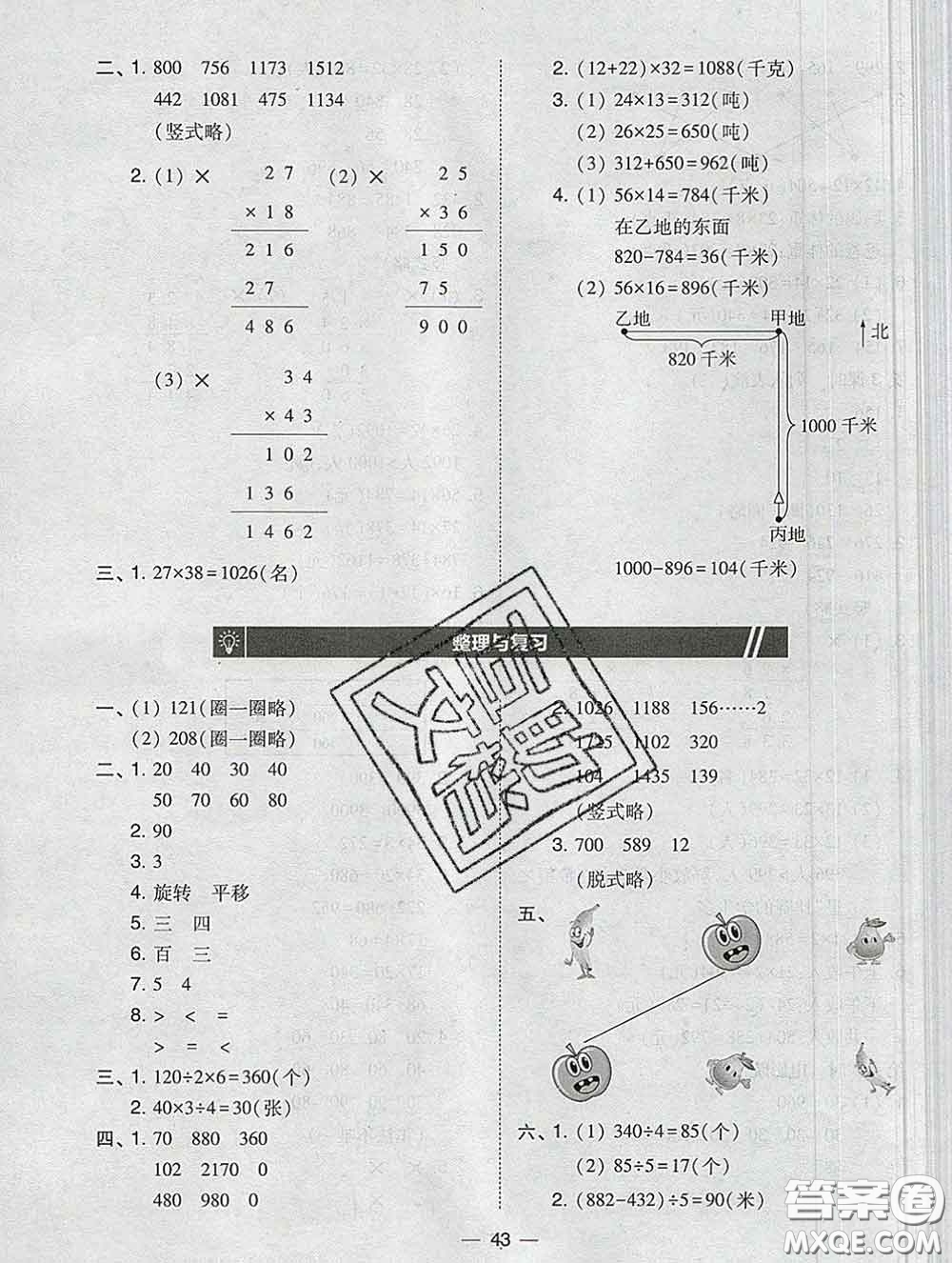 2020春北大綠卡課時(shí)同步訓(xùn)練三年級(jí)數(shù)學(xué)下冊(cè)北師版參考答案