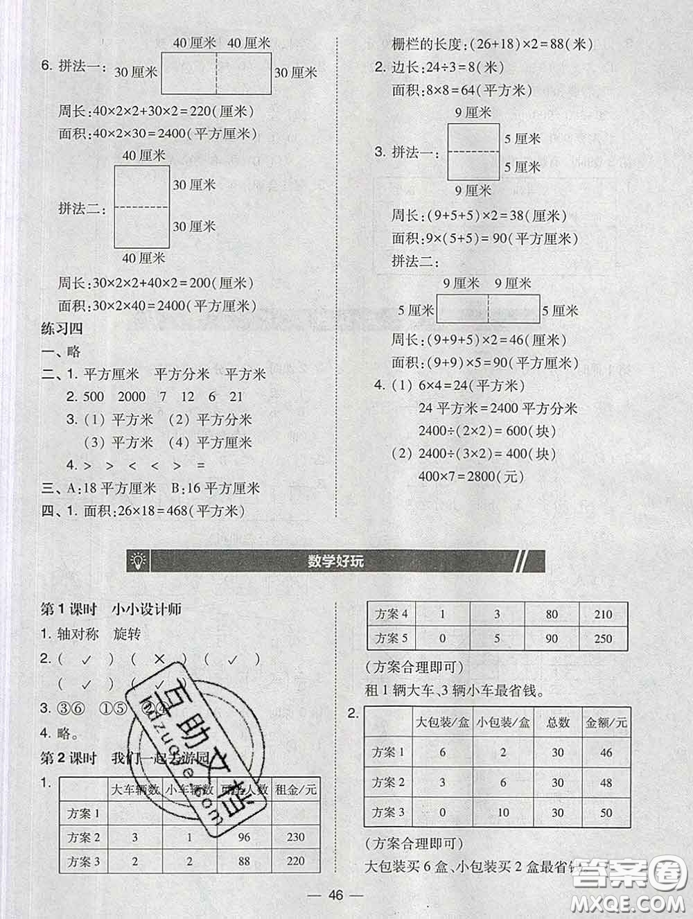 2020春北大綠卡課時(shí)同步訓(xùn)練三年級(jí)數(shù)學(xué)下冊(cè)北師版參考答案