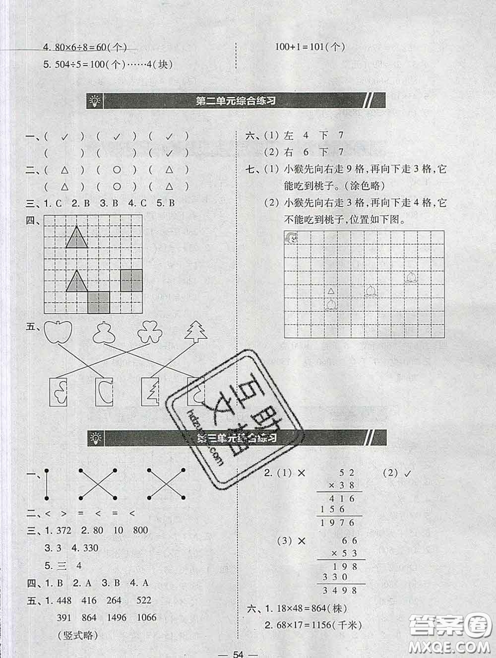 2020春北大綠卡課時(shí)同步訓(xùn)練三年級(jí)數(shù)學(xué)下冊(cè)北師版參考答案