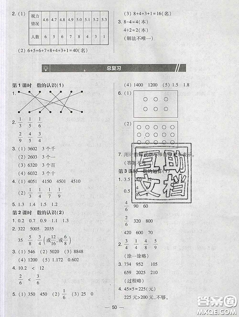 2020春北大綠卡課時(shí)同步訓(xùn)練三年級(jí)數(shù)學(xué)下冊(cè)北師版參考答案