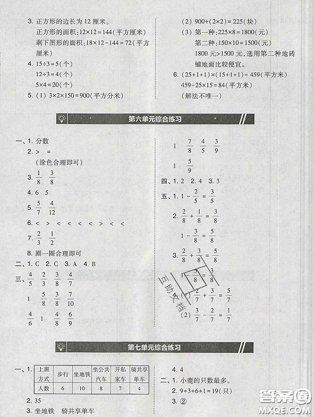 2020春北大綠卡課時(shí)同步訓(xùn)練三年級(jí)數(shù)學(xué)下冊(cè)北師版參考答案