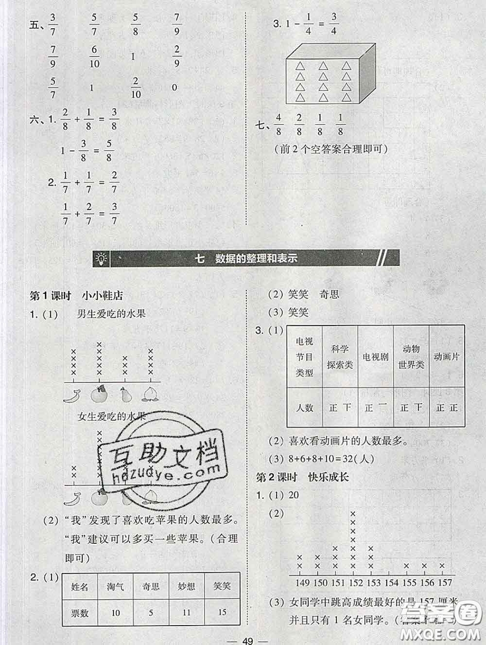 2020春北大綠卡課時(shí)同步訓(xùn)練三年級(jí)數(shù)學(xué)下冊(cè)北師版參考答案