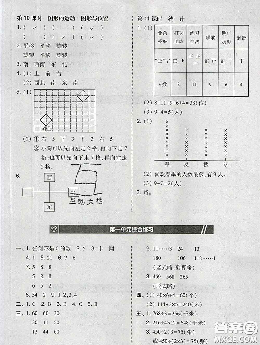 2020春北大綠卡課時(shí)同步訓(xùn)練三年級(jí)數(shù)學(xué)下冊(cè)北師版參考答案