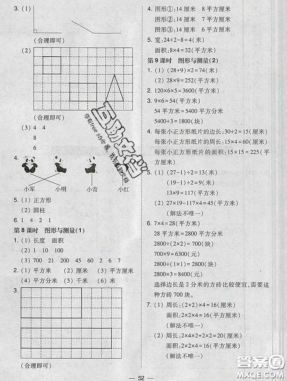 2020春北大綠卡課時(shí)同步訓(xùn)練三年級(jí)數(shù)學(xué)下冊(cè)北師版參考答案