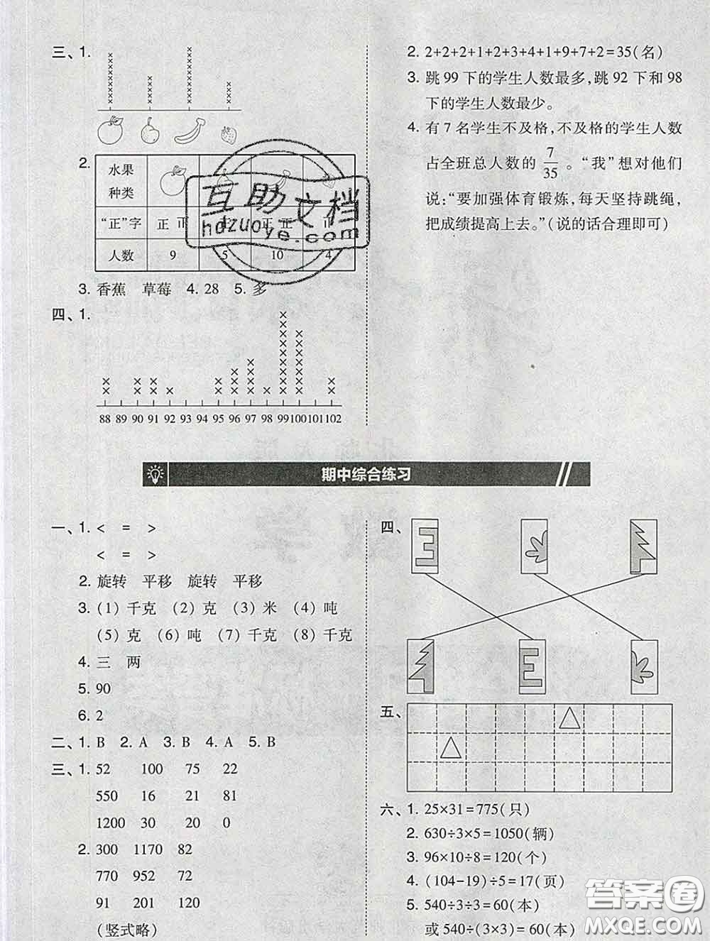 2020春北大綠卡課時(shí)同步訓(xùn)練三年級(jí)數(shù)學(xué)下冊(cè)北師版參考答案