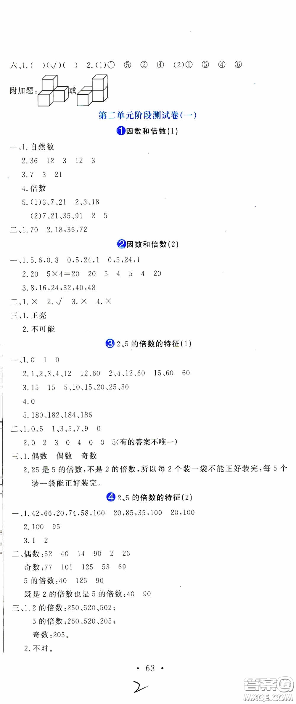 北京教育出版社2020提分教練優(yōu)學(xué)導(dǎo)練測試卷五年級語文下冊人教版答案