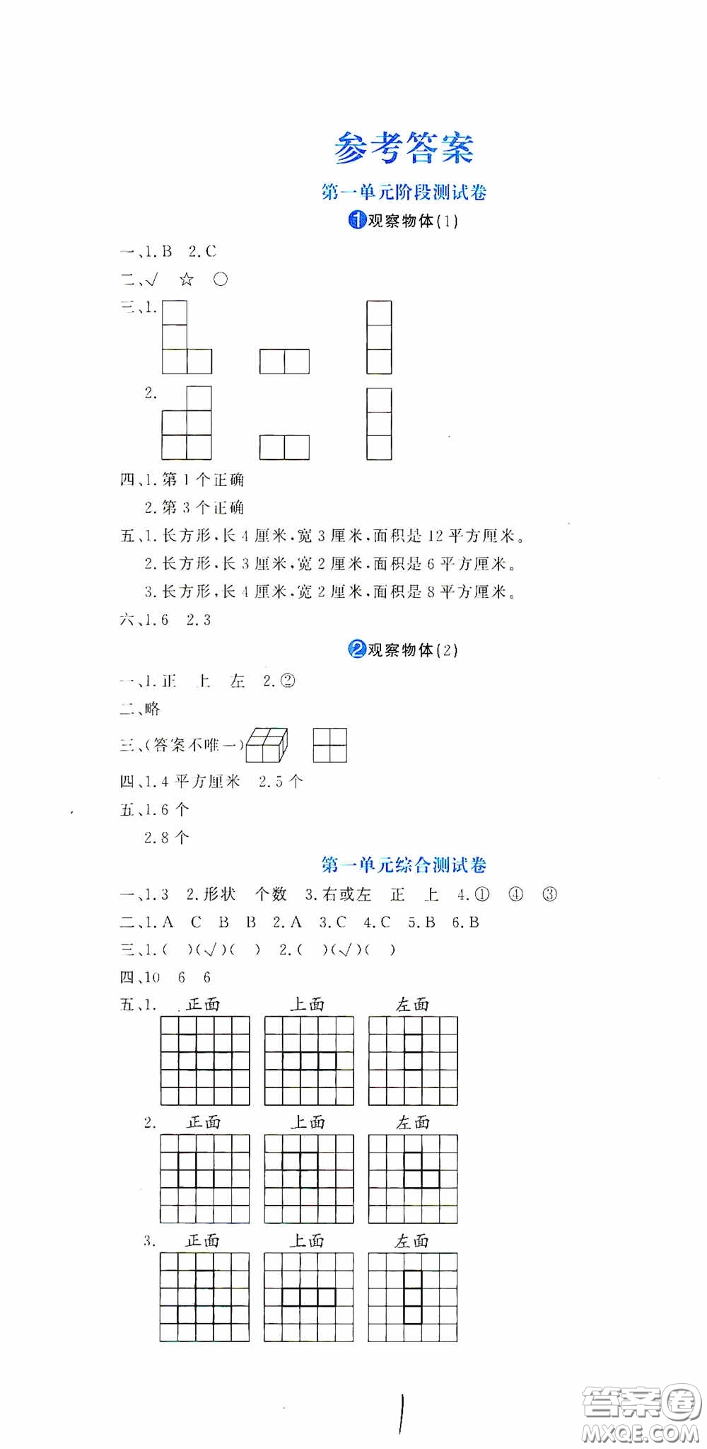 北京教育出版社2020提分教練優(yōu)學(xué)導(dǎo)練測試卷五年級語文下冊人教版答案