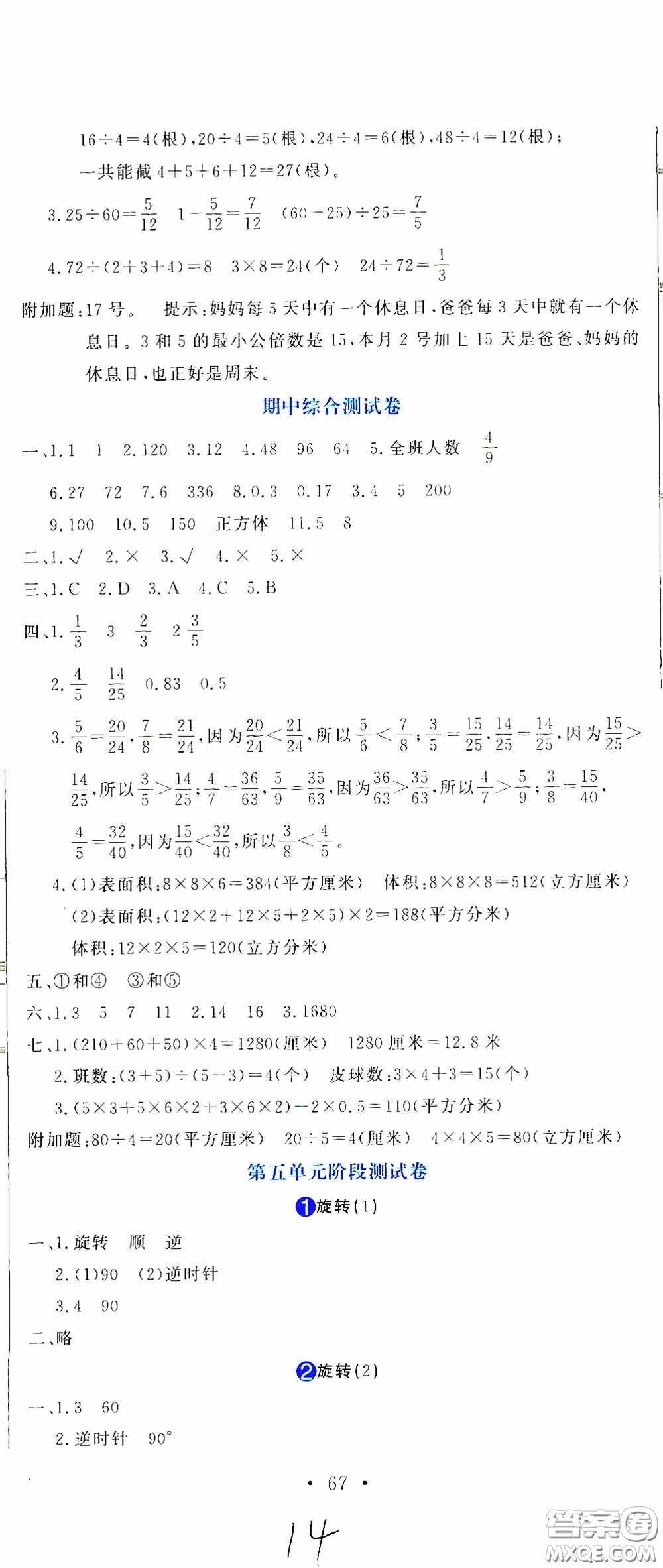 北京教育出版社2020提分教練優(yōu)學(xué)導(dǎo)練測試卷五年級語文下冊人教版答案