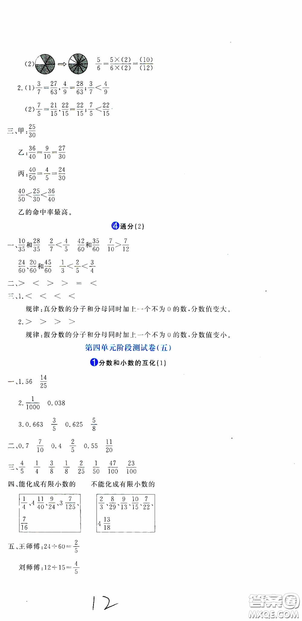 北京教育出版社2020提分教練優(yōu)學(xué)導(dǎo)練測試卷五年級語文下冊人教版答案