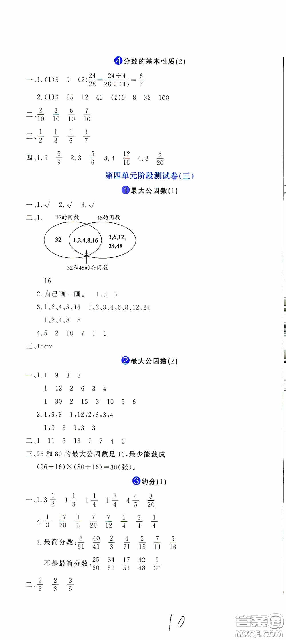 北京教育出版社2020提分教練優(yōu)學(xué)導(dǎo)練測試卷五年級語文下冊人教版答案