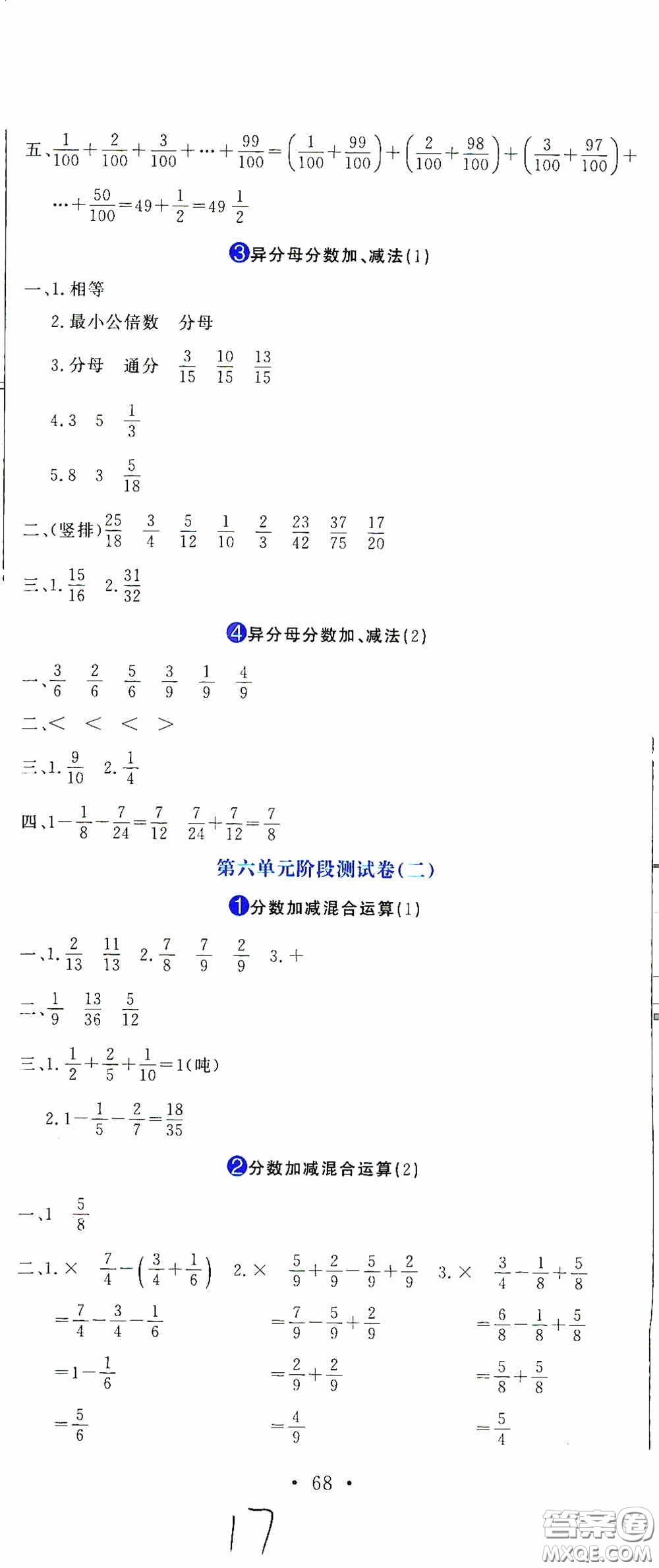 北京教育出版社2020提分教練優(yōu)學(xué)導(dǎo)練測試卷五年級語文下冊人教版答案