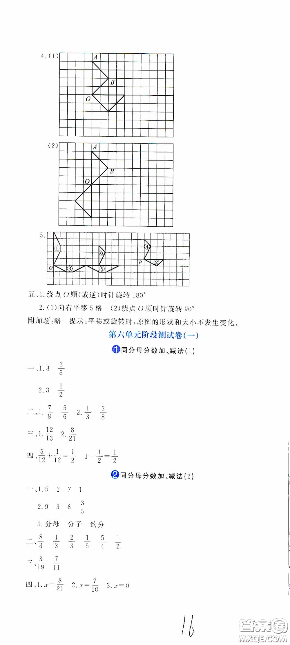 北京教育出版社2020提分教練優(yōu)學(xué)導(dǎo)練測試卷五年級語文下冊人教版答案