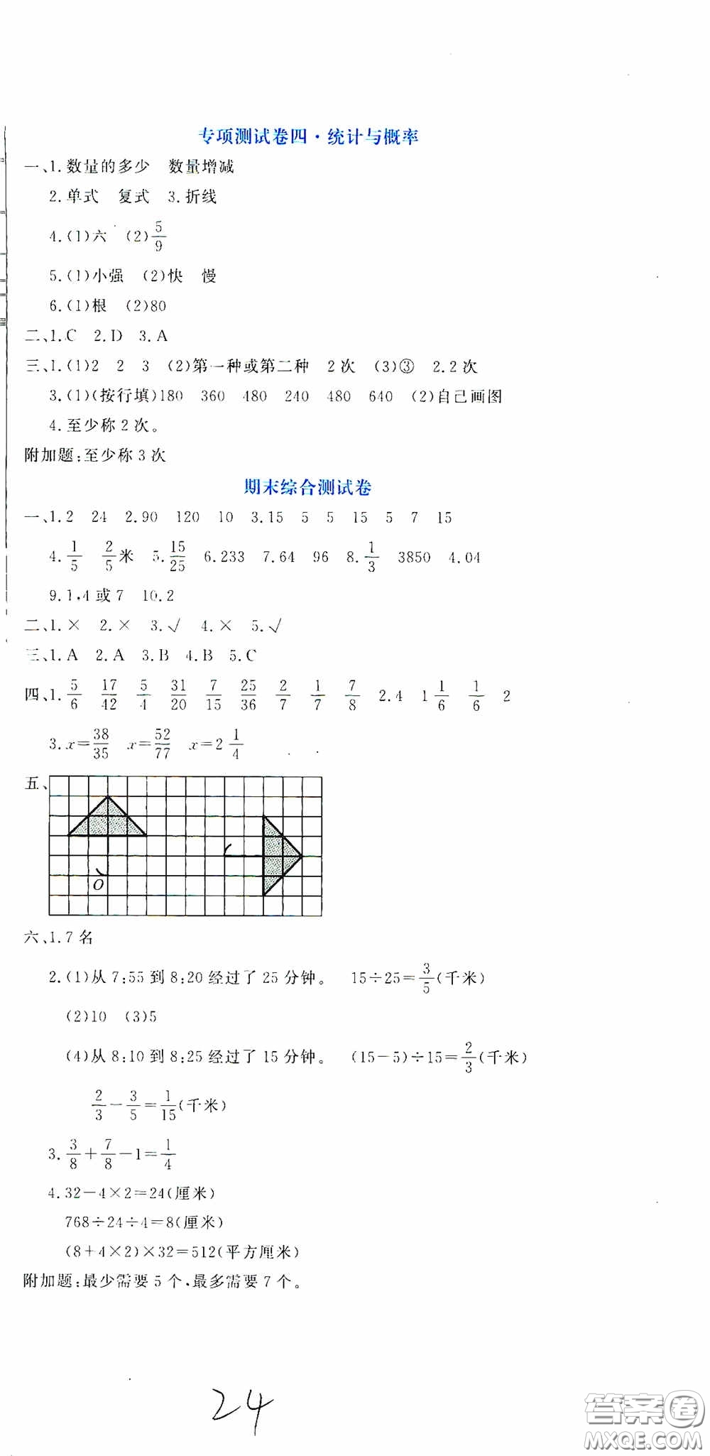 北京教育出版社2020提分教練優(yōu)學(xué)導(dǎo)練測試卷五年級語文下冊人教版答案