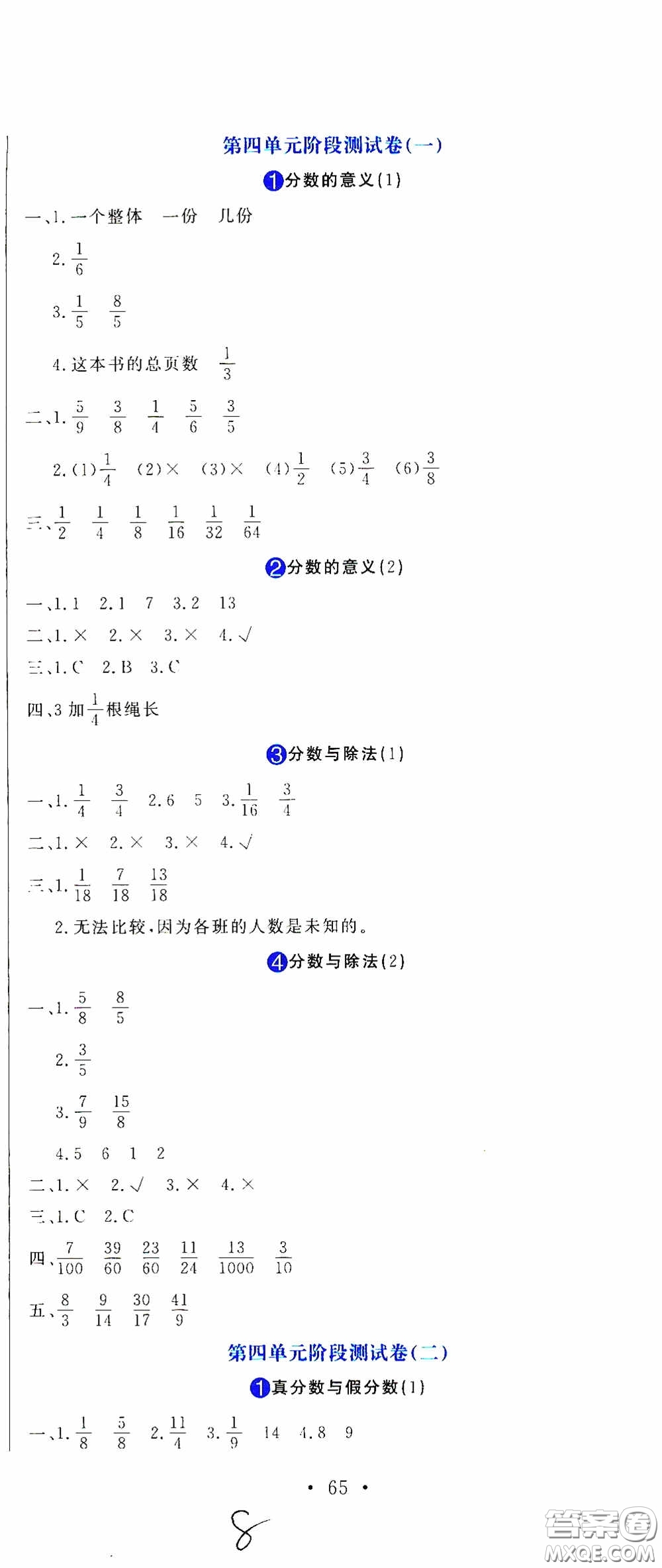 北京教育出版社2020提分教練優(yōu)學(xué)導(dǎo)練測(cè)試卷五年級(jí)數(shù)學(xué)下冊(cè)人教版答案