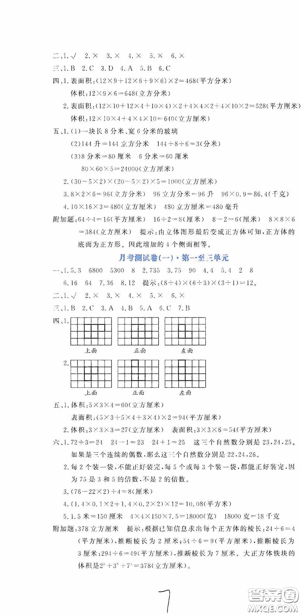 北京教育出版社2020提分教練優(yōu)學(xué)導(dǎo)練測(cè)試卷五年級(jí)數(shù)學(xué)下冊(cè)人教版答案