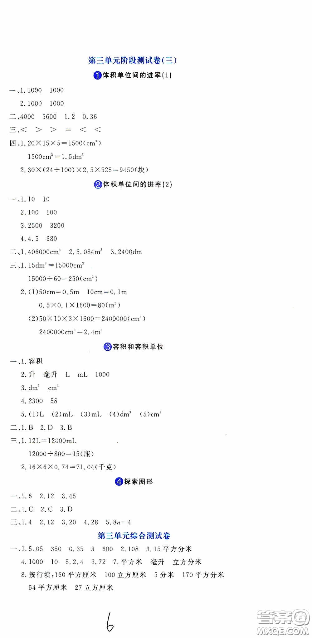 北京教育出版社2020提分教練優(yōu)學(xué)導(dǎo)練測(cè)試卷五年級(jí)數(shù)學(xué)下冊(cè)人教版答案