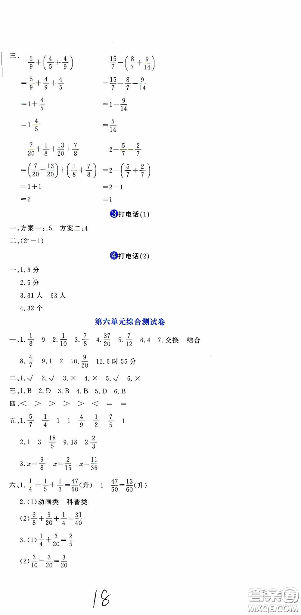 北京教育出版社2020提分教練優(yōu)學(xué)導(dǎo)練測(cè)試卷五年級(jí)數(shù)學(xué)下冊(cè)人教版答案