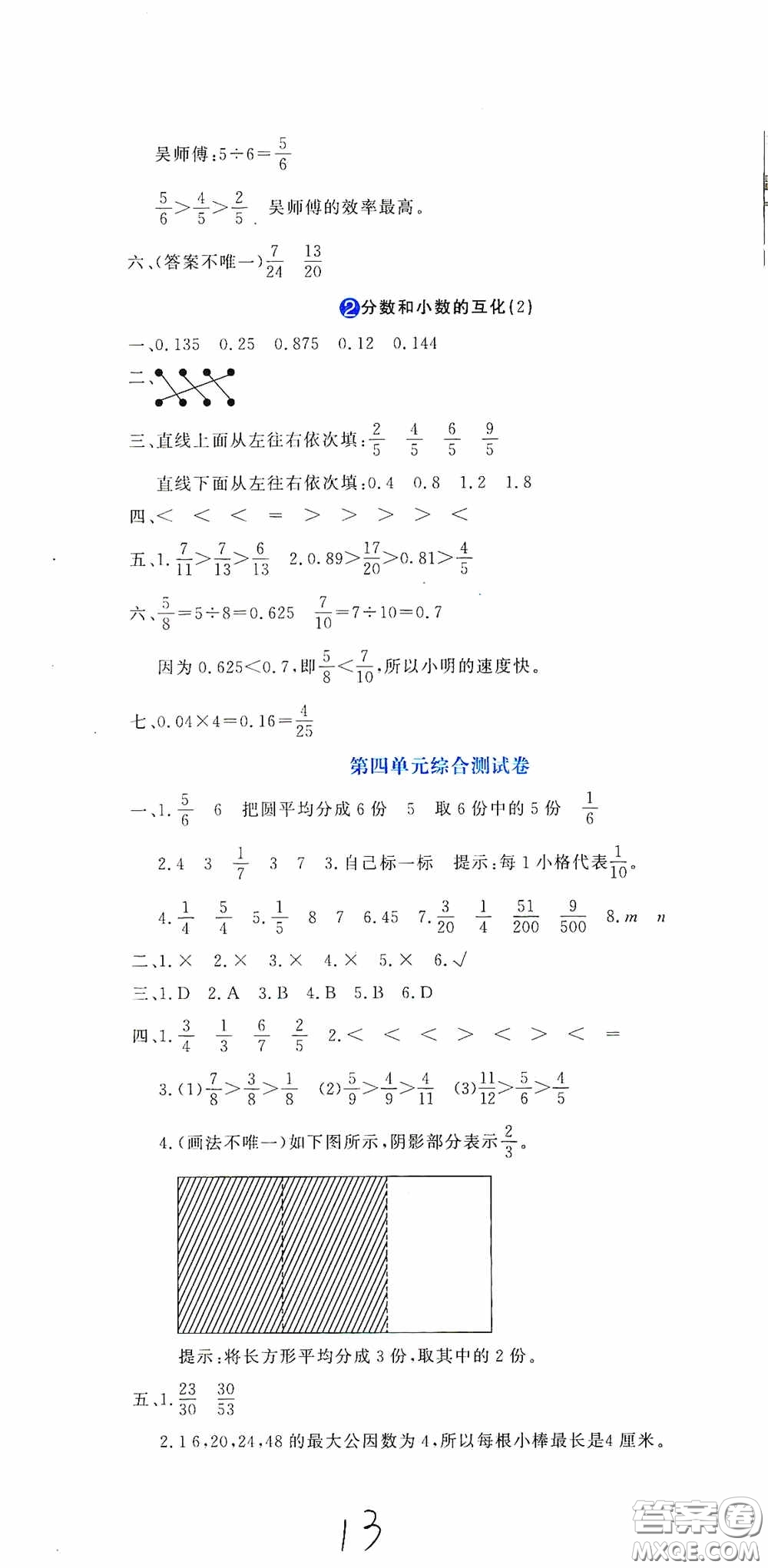 北京教育出版社2020提分教練優(yōu)學(xué)導(dǎo)練測(cè)試卷五年級(jí)數(shù)學(xué)下冊(cè)人教版答案