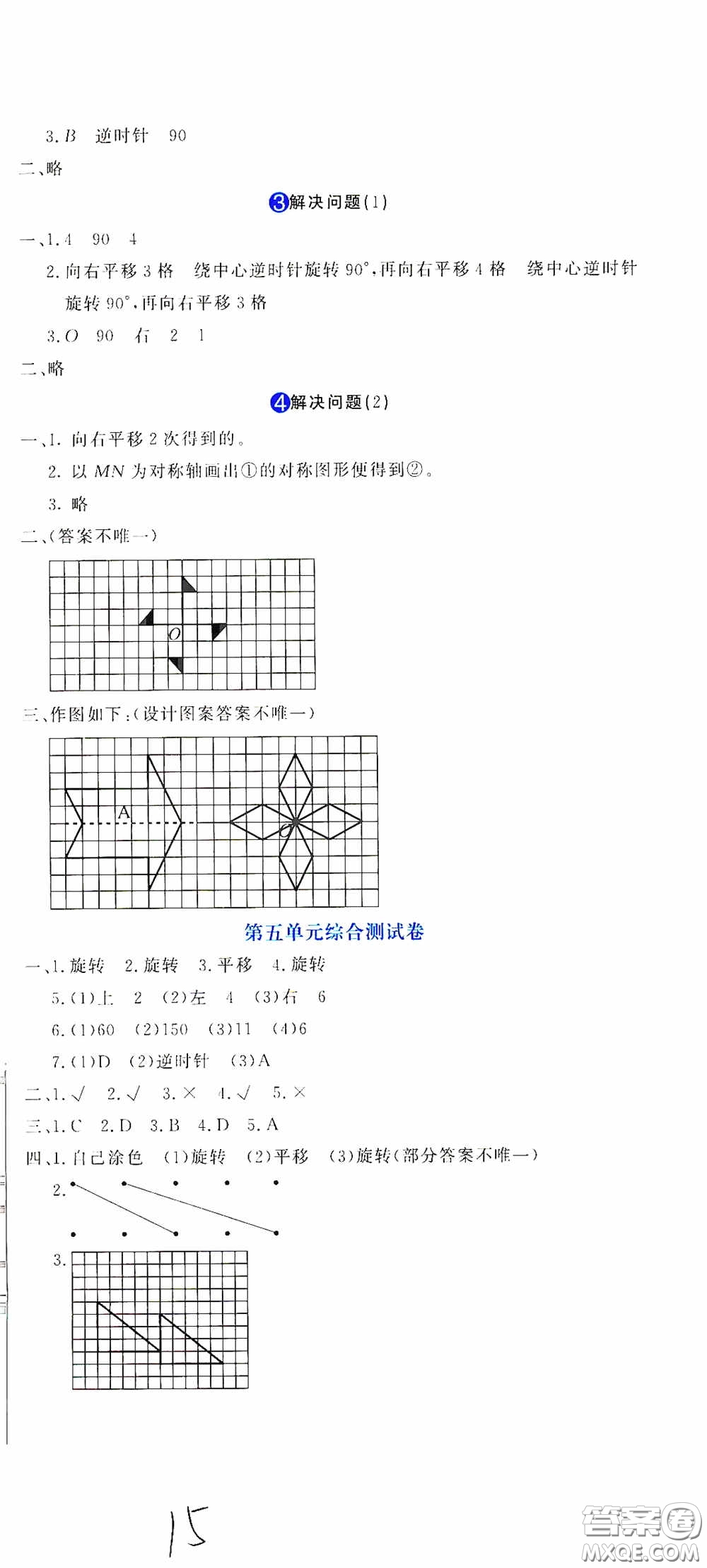 北京教育出版社2020提分教練優(yōu)學(xué)導(dǎo)練測(cè)試卷五年級(jí)數(shù)學(xué)下冊(cè)人教版答案