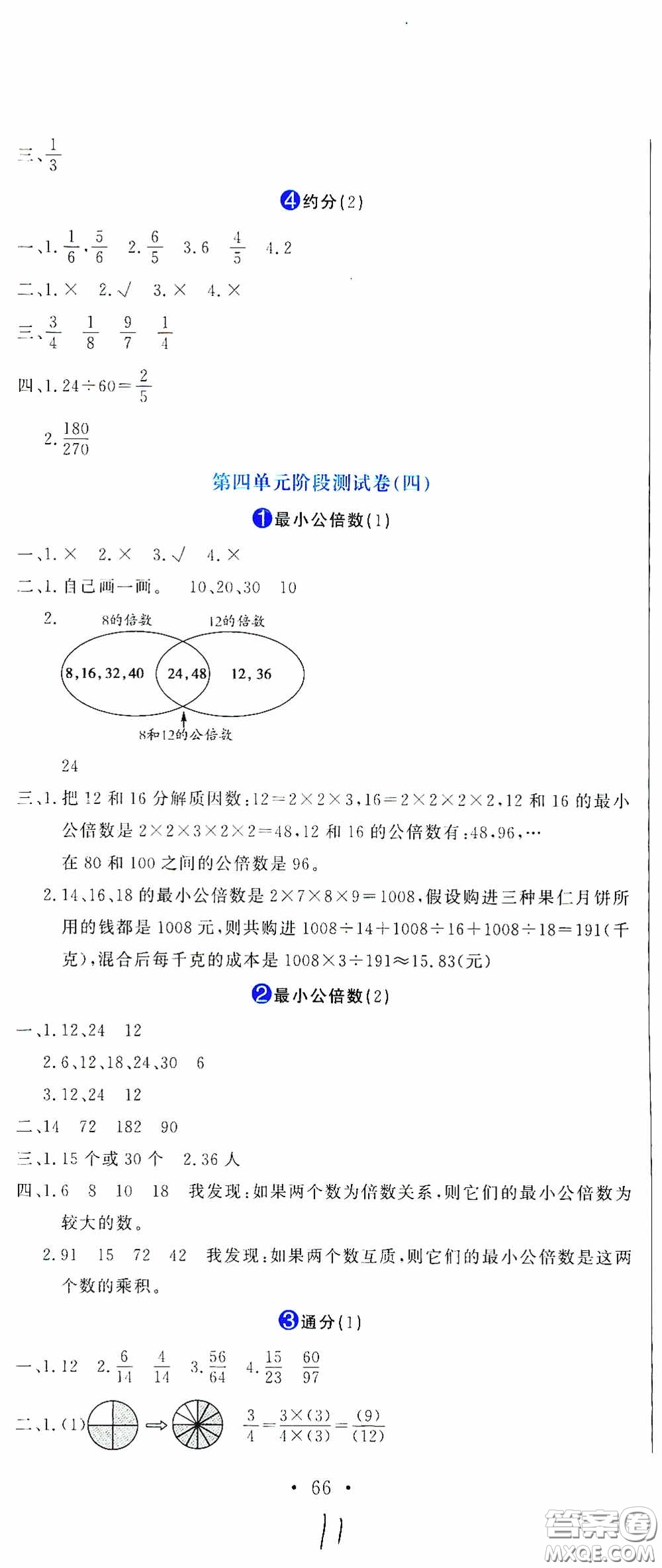 北京教育出版社2020提分教練優(yōu)學(xué)導(dǎo)練測(cè)試卷五年級(jí)數(shù)學(xué)下冊(cè)人教版答案