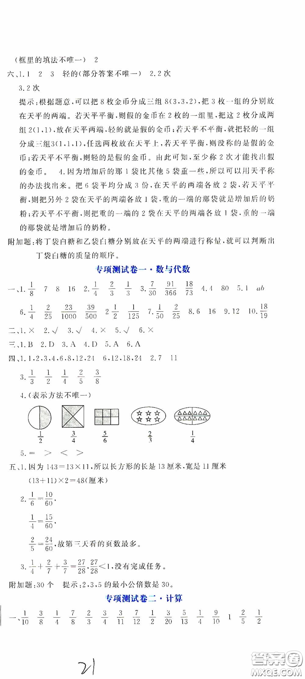 北京教育出版社2020提分教練優(yōu)學(xué)導(dǎo)練測(cè)試卷五年級(jí)數(shù)學(xué)下冊(cè)人教版答案