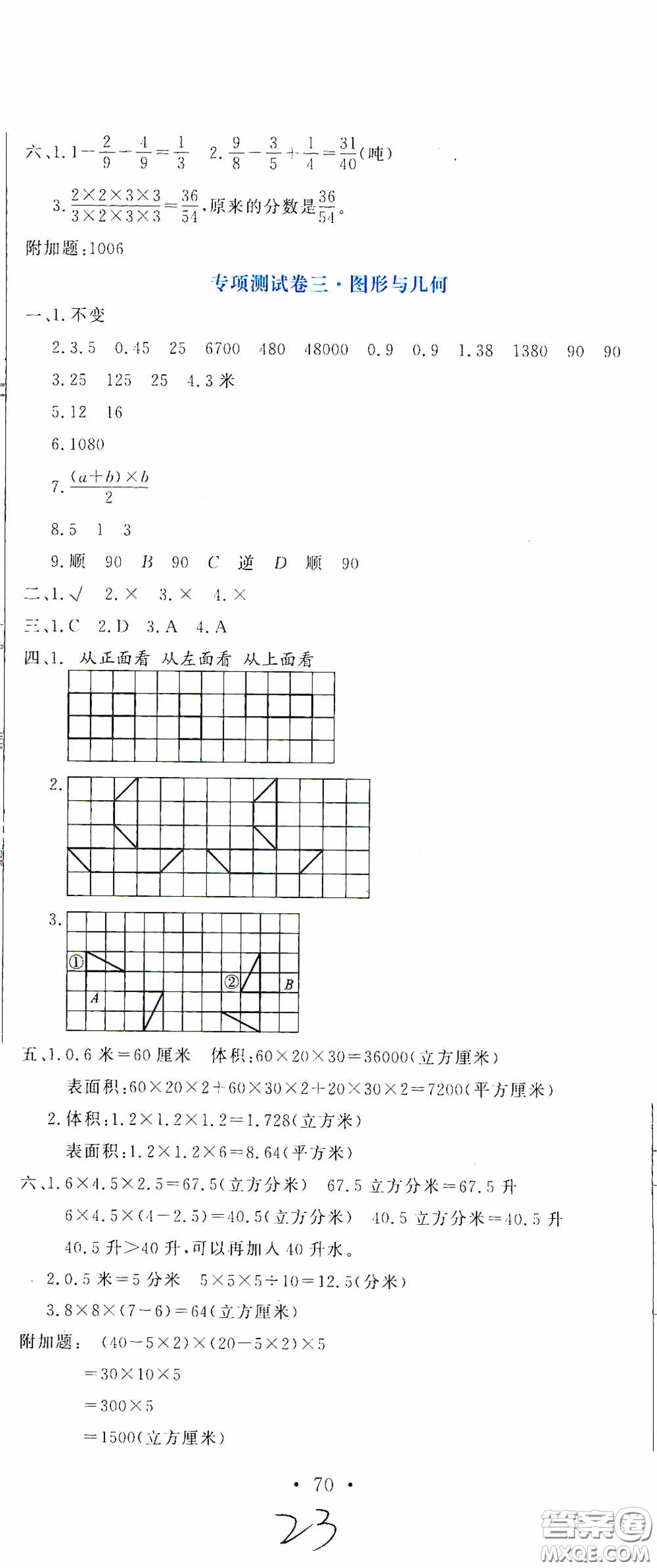 北京教育出版社2020提分教練優(yōu)學(xué)導(dǎo)練測(cè)試卷五年級(jí)數(shù)學(xué)下冊(cè)人教版答案