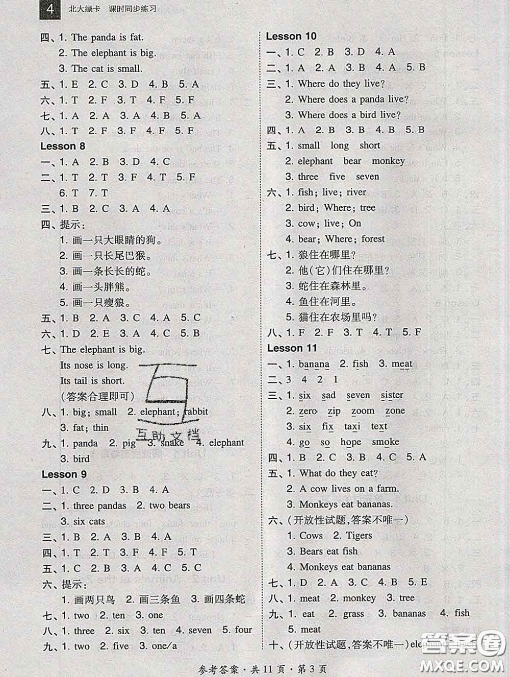 2020春北大綠卡課時(shí)同步訓(xùn)練三年級(jí)英語(yǔ)下冊(cè)冀教版參考答案