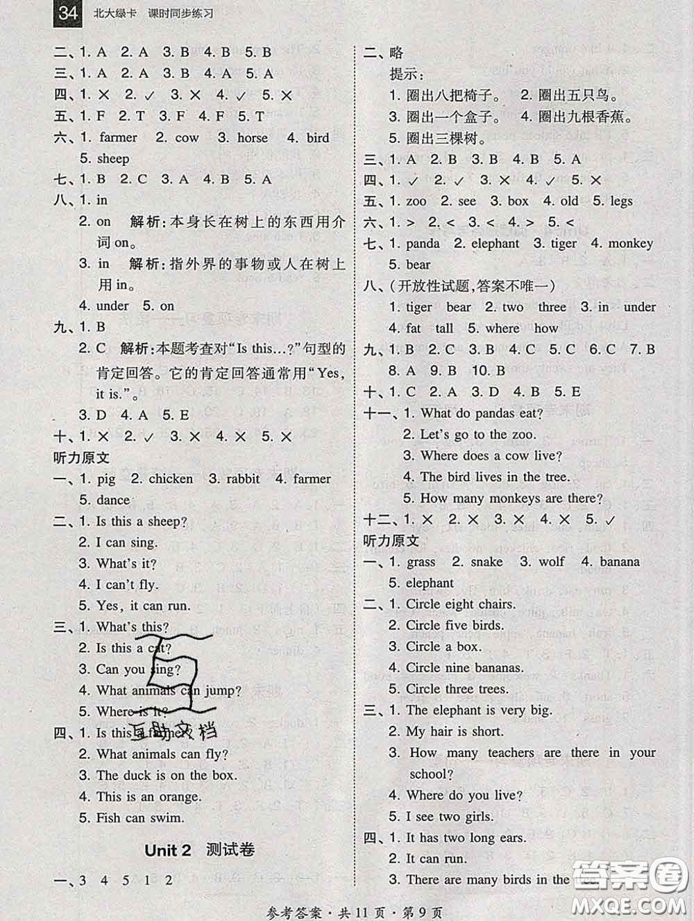 2020春北大綠卡課時(shí)同步訓(xùn)練三年級(jí)英語(yǔ)下冊(cè)冀教版參考答案