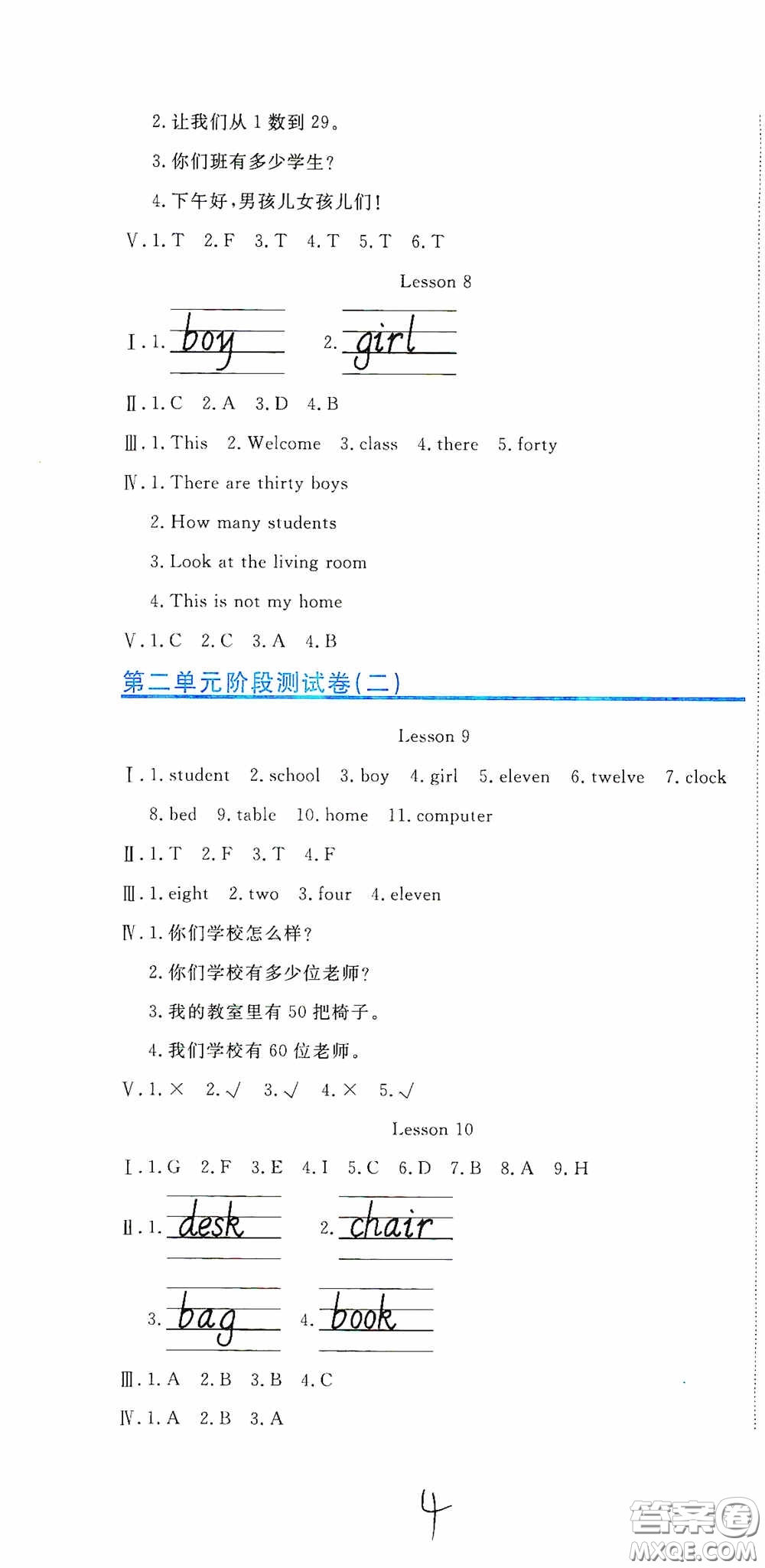 北京教育出版社2020提分教練優(yōu)學(xué)導(dǎo)練測試卷四年級英語下冊人教精通版答案