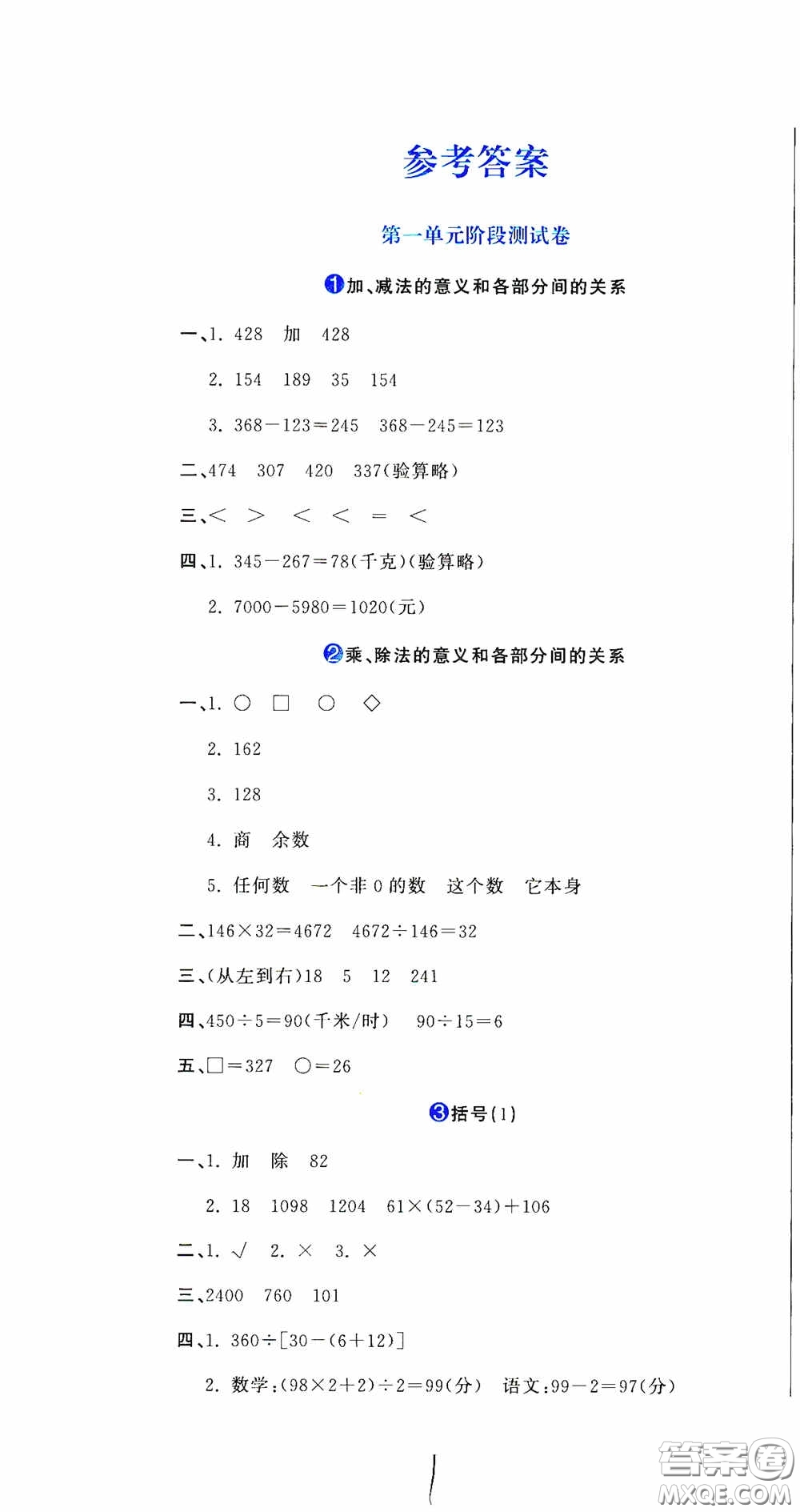 北京教育出版社2020提分教練優(yōu)學(xué)導(dǎo)練測(cè)試卷四年級(jí)數(shù)學(xué)下冊(cè)人教版答案