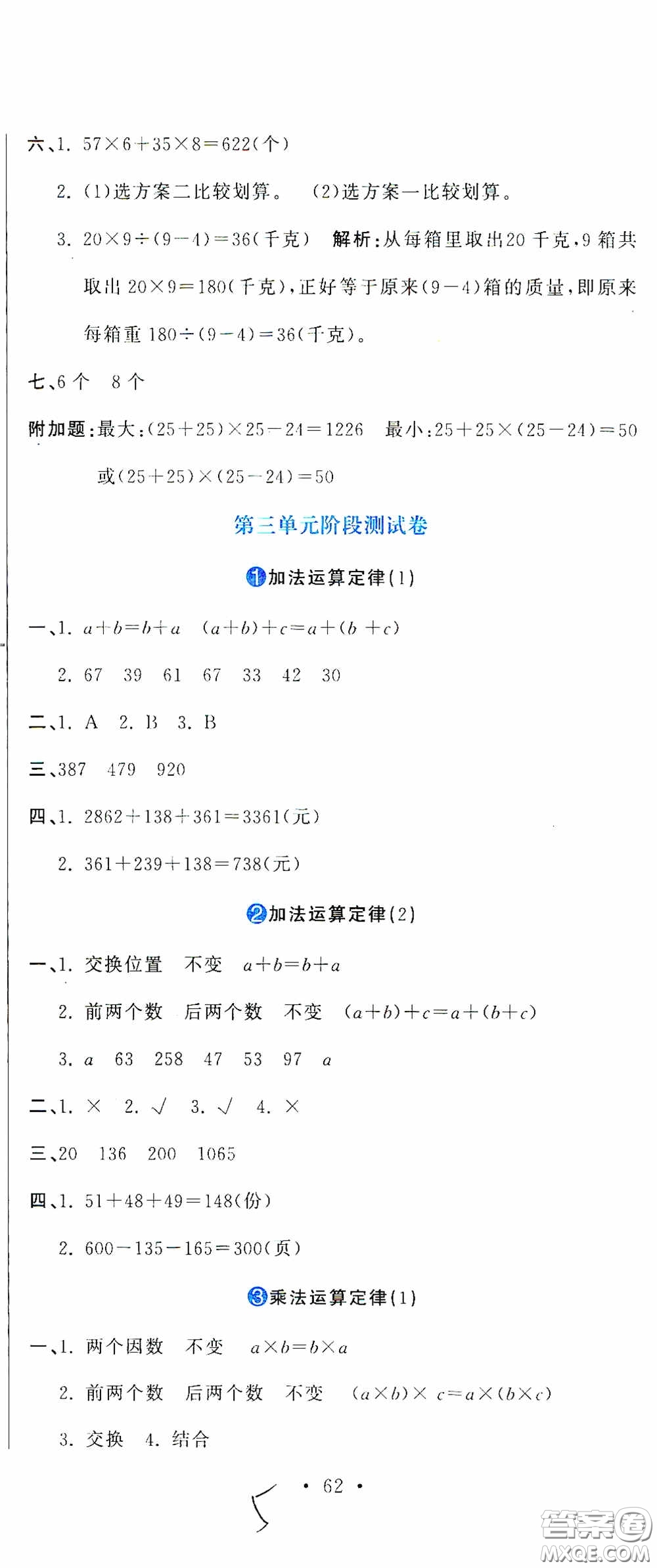 北京教育出版社2020提分教練優(yōu)學(xué)導(dǎo)練測(cè)試卷四年級(jí)數(shù)學(xué)下冊(cè)人教版答案