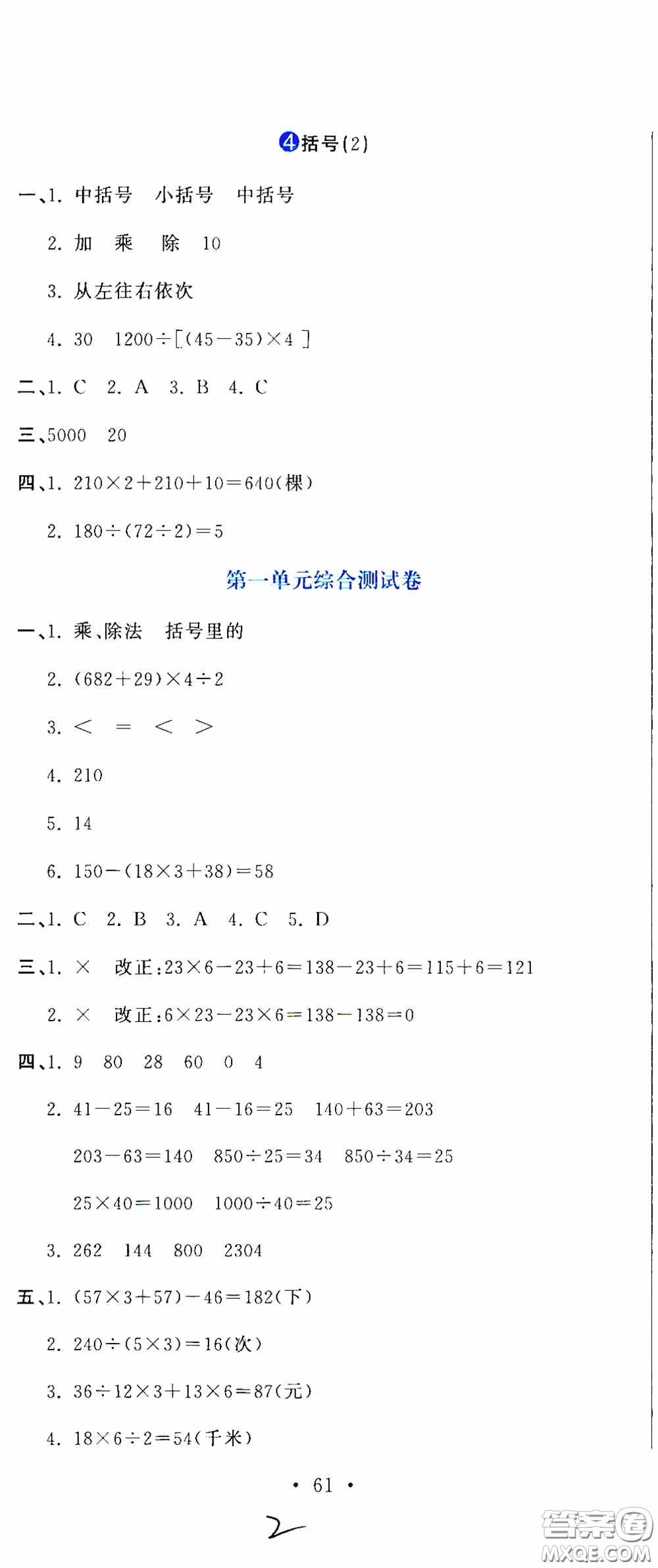 北京教育出版社2020提分教練優(yōu)學(xué)導(dǎo)練測(cè)試卷四年級(jí)數(shù)學(xué)下冊(cè)人教版答案