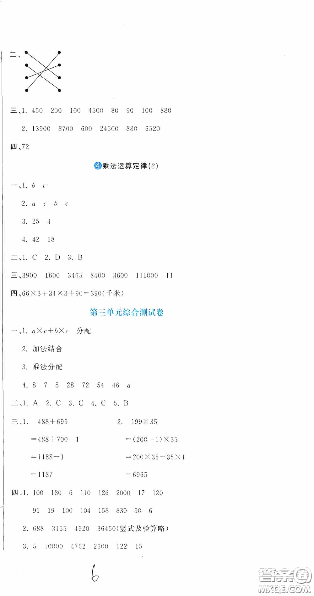 北京教育出版社2020提分教練優(yōu)學(xué)導(dǎo)練測(cè)試卷四年級(jí)數(shù)學(xué)下冊(cè)人教版答案